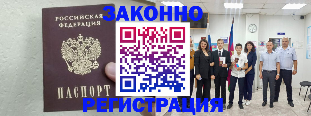 прописка паспорт в Видном