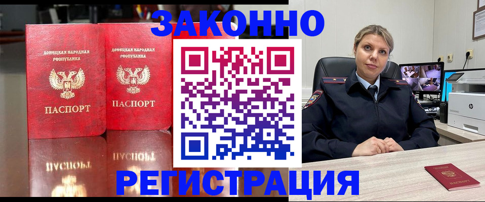 временная регистрация адрес в Видном