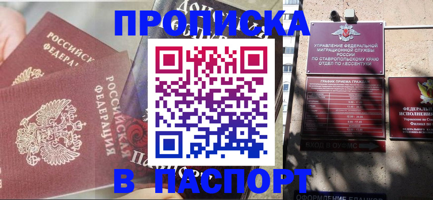 прописка для школы в Видном