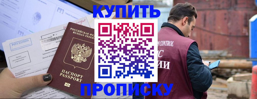 прописка паспорт в Видном