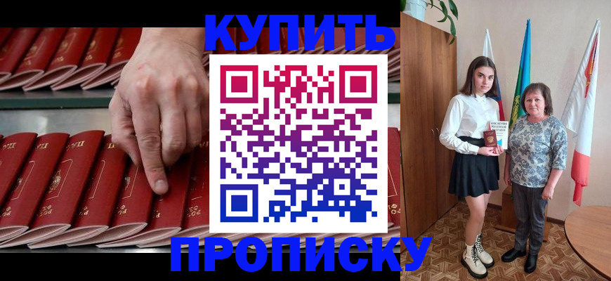 прописка регистрация в Видном