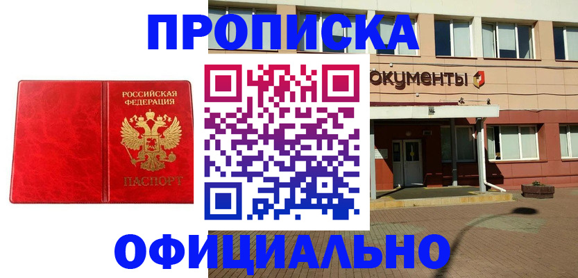 прописка паспорт в Видном